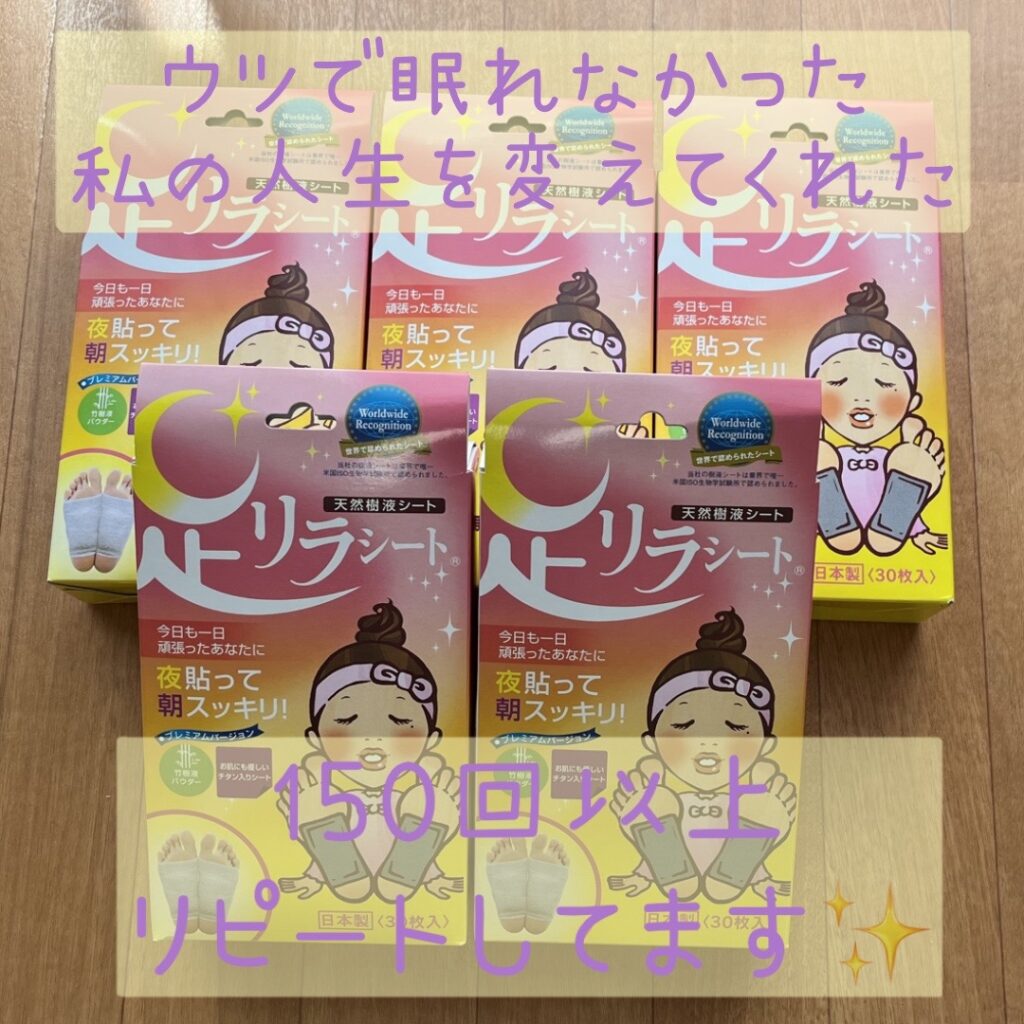 足リラシート