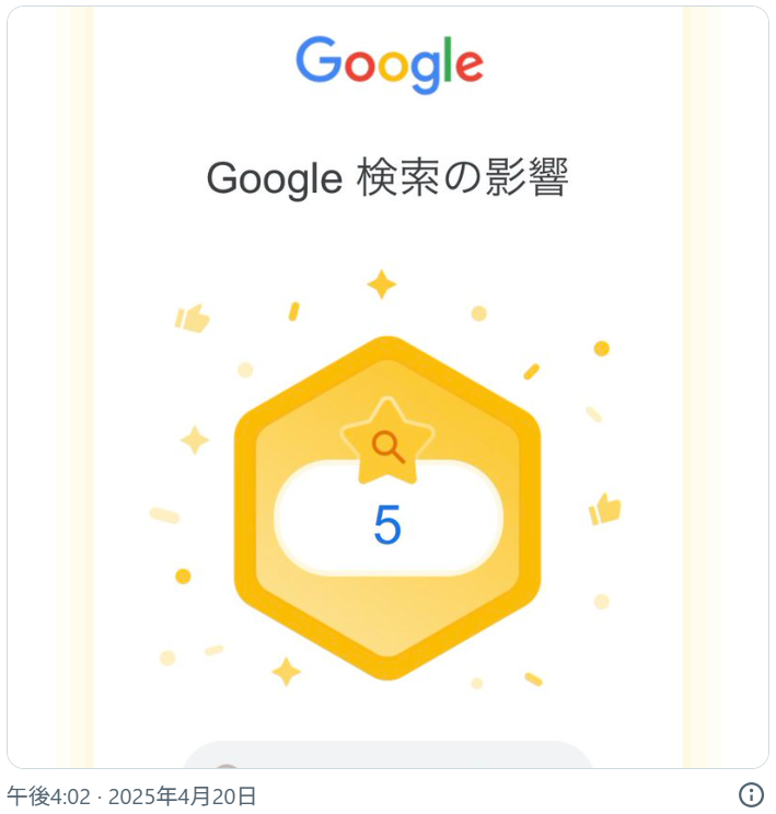 Xポスト20250420