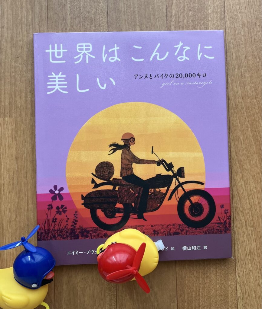 世界はこんなに美しい