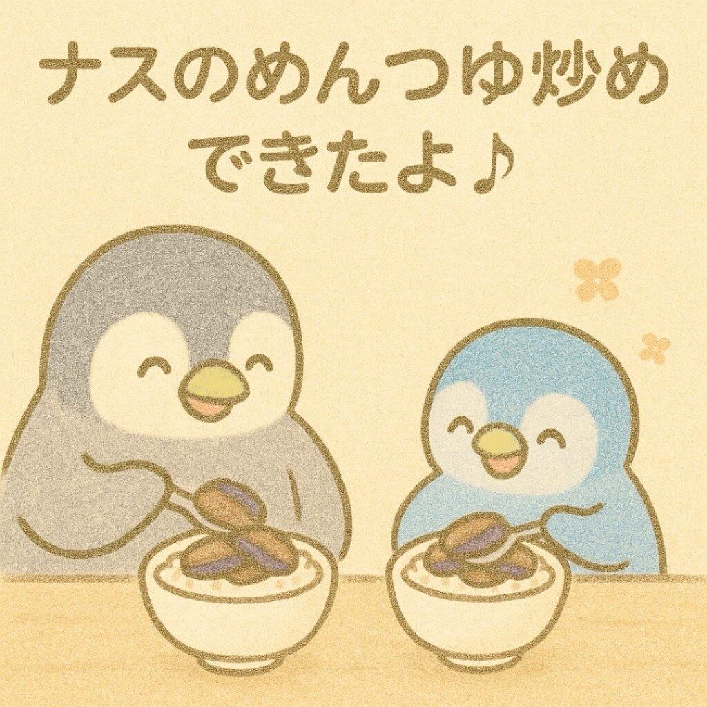 4コマ漫画『ナスのめんつゆ炒め』タイトル