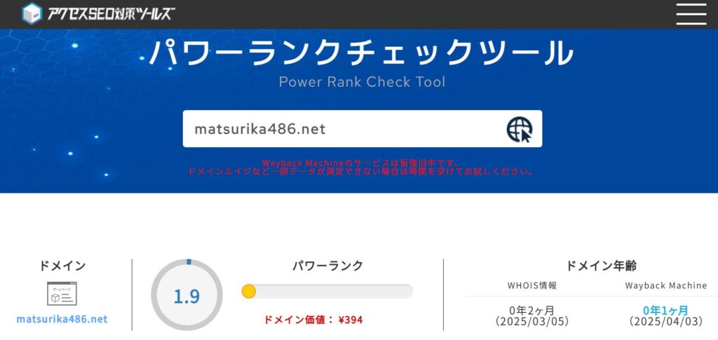 ドメインパワー測定2025年5月27日(1)