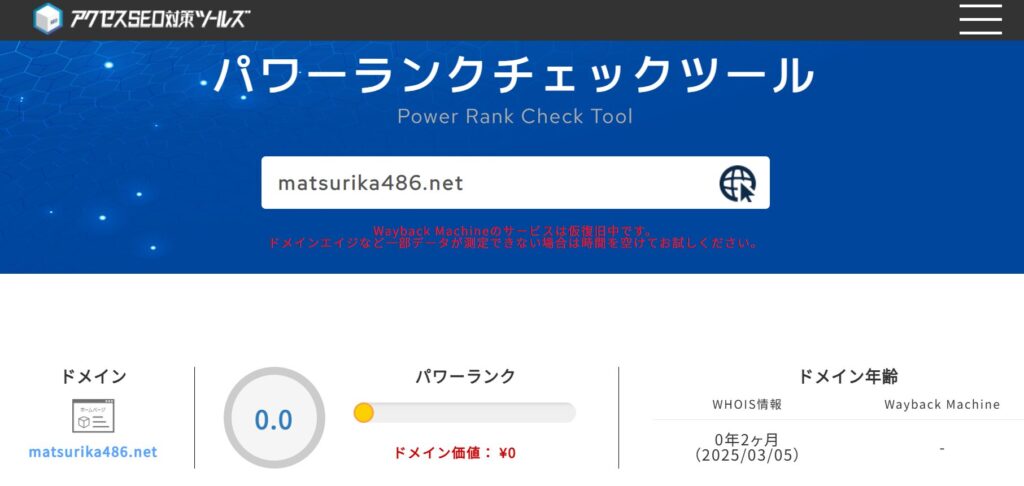 ドメインパワー測定2025年5月26日(1)