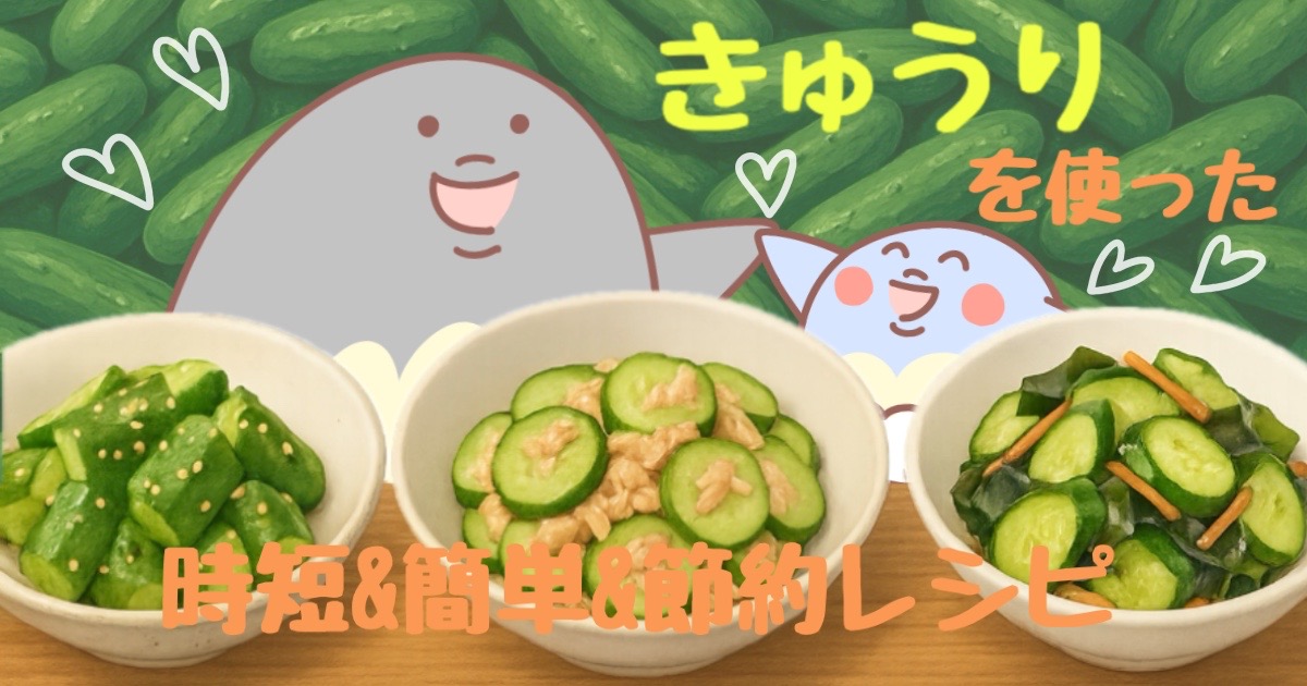 【きゅうり】を使った【時短・簡単・節約レシピ】４コマAI漫画
