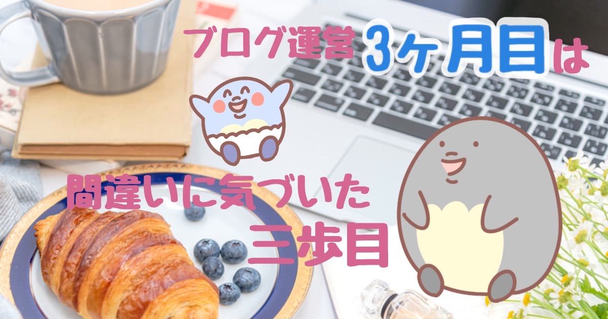【実践記】2025年5月ブログ運営【3か月目】振り返り