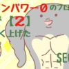 【ドメインパワー 0】のブログを1日で『2』近く上げた【SEO対策】