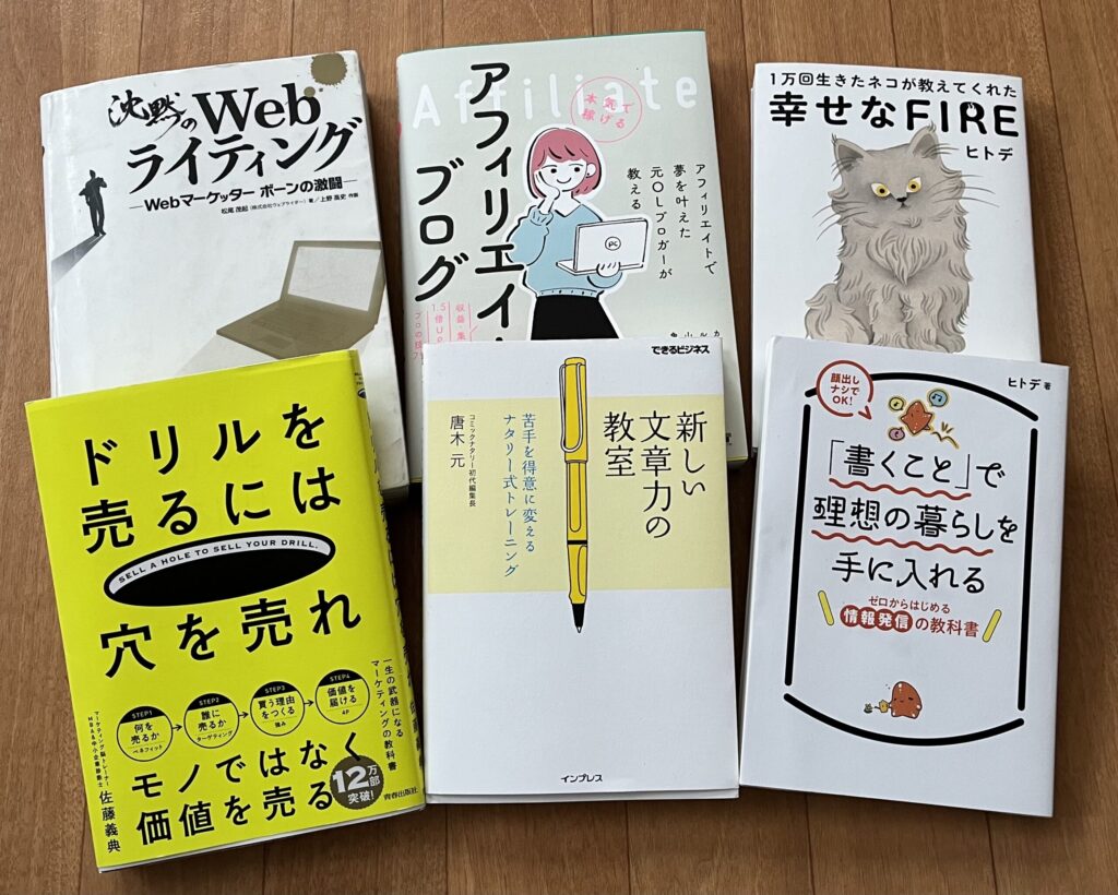 私物である、ブログ関連本6冊