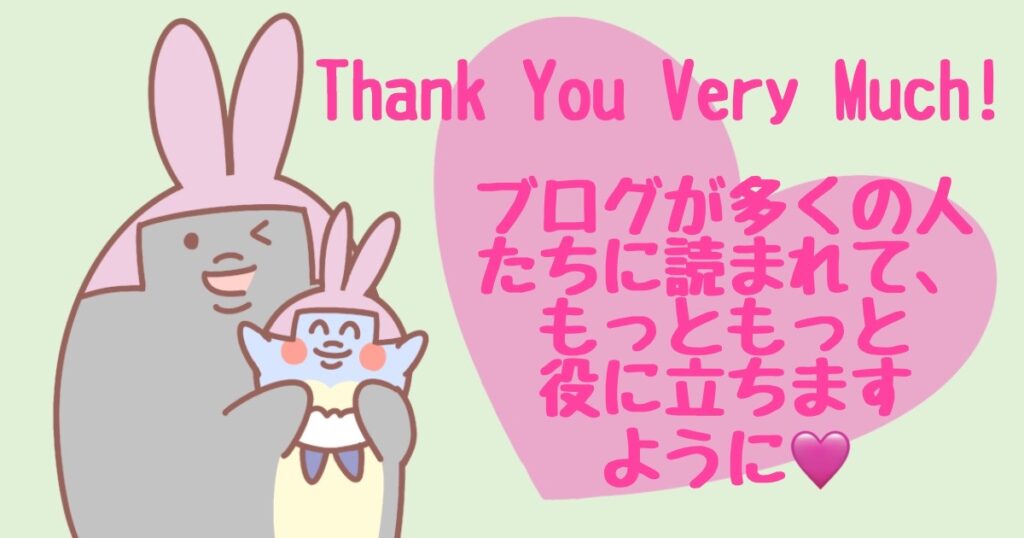 ブロガーへの感謝のメッセージ