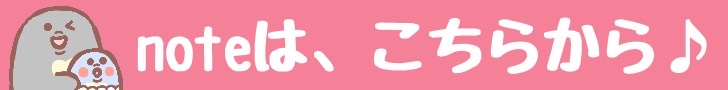 noteへのリンク