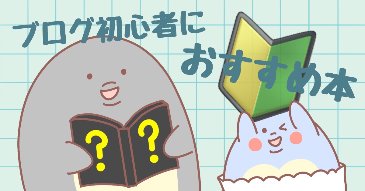 【書評】副業ブログで月5万円稼ぐ教科書を、ブログ初心者が実際に読んでみた結果