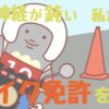 運動神経が鈍い私がバイクに乗れるようになった方法を全公開