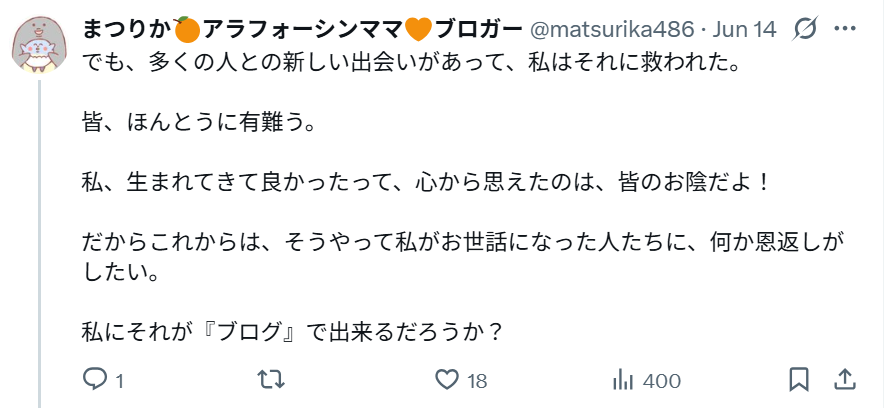 Xポスト20250614②