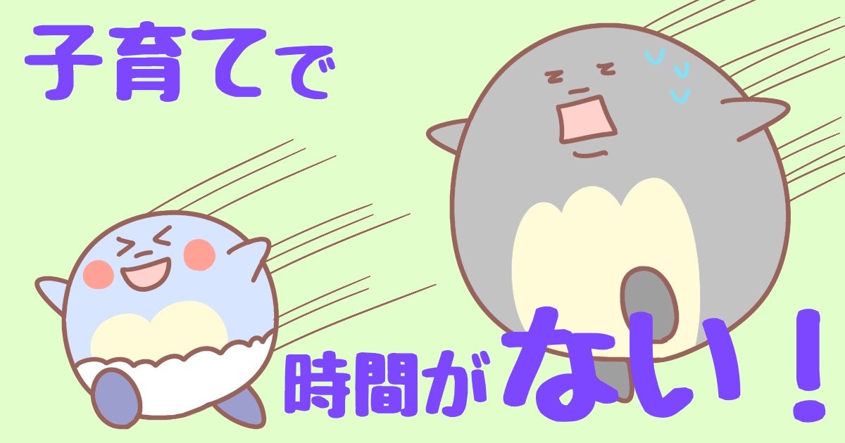 【体力UP】子育て世代の時間の作り方｜時間がないと感じたら体力づくりから！