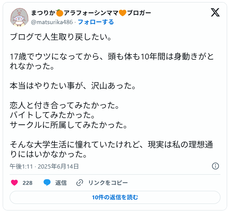 Xポスト20250614