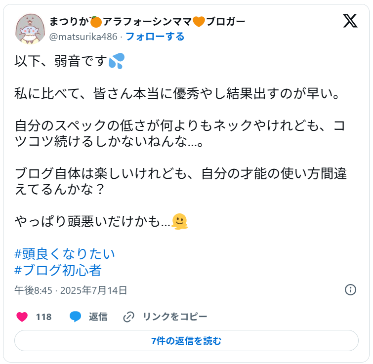 Xポスト20250714