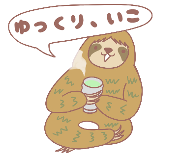 ゆっくりするナマケモノ