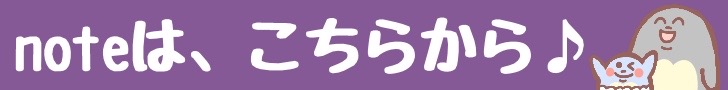 noteはこちらから
