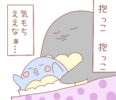 ペンギン親子『ねんね』