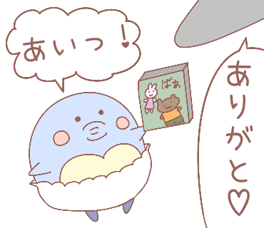 ペンギン親子『本あげる』