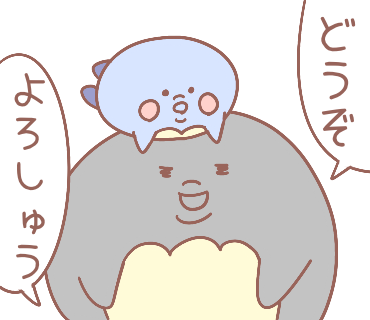 ペンギン親子『よろしゅう』
