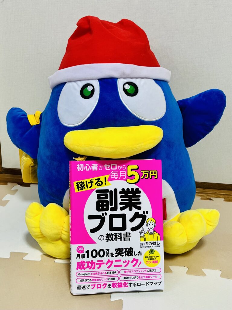 副業ブログの教科書