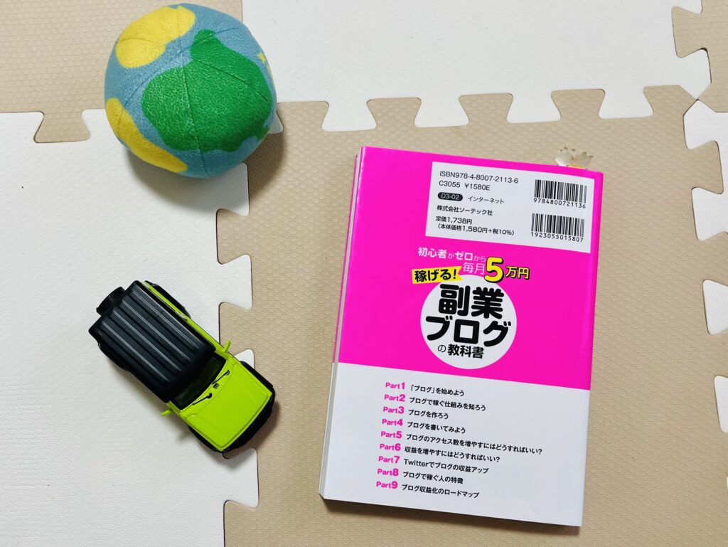 副業ブログの教科書