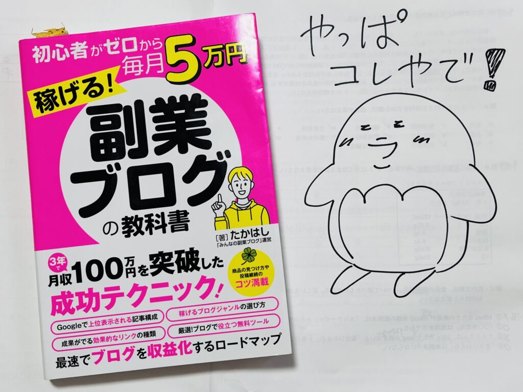 副業ブログの教科書