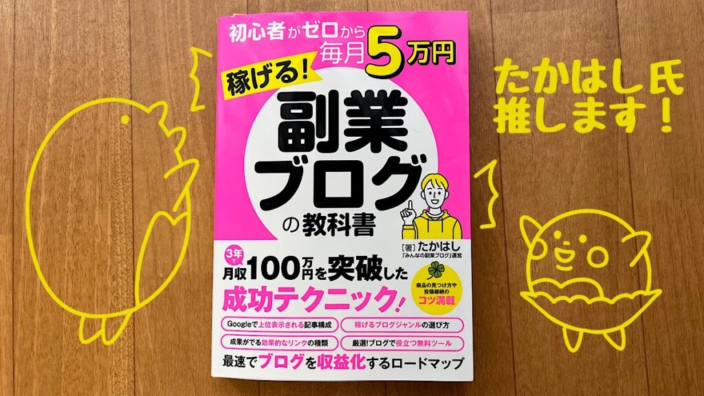 副業ブログの教科書