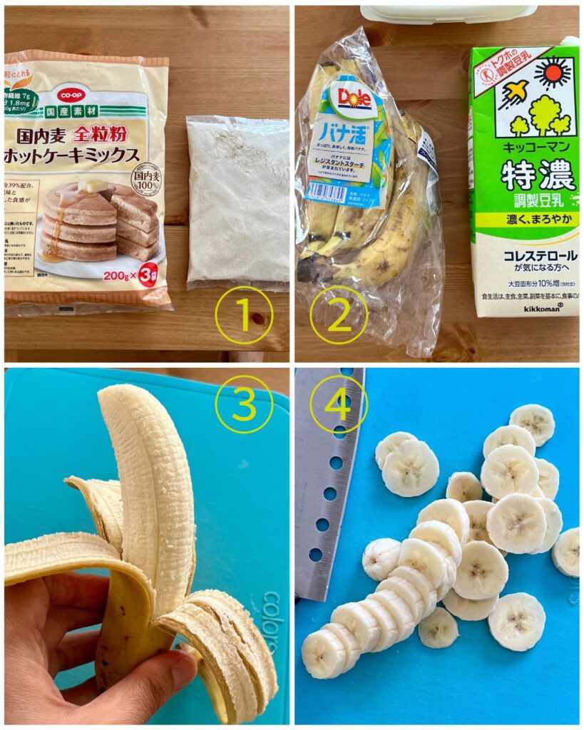 豆乳バナナホットケーキの作り方［1］