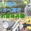 【イヤイヤ期】もうすぐ2歳児のワンオペ育児～お盆休み編～｜アラフォーシンママの休日