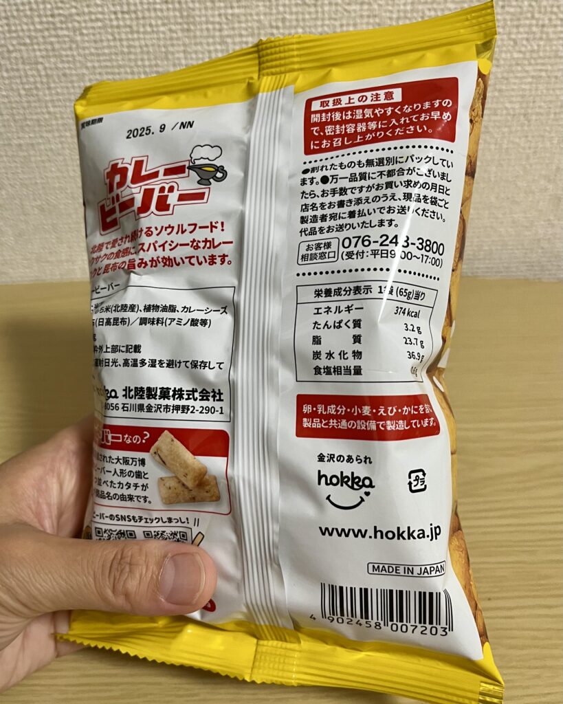 カレービーバーの栄養成分
