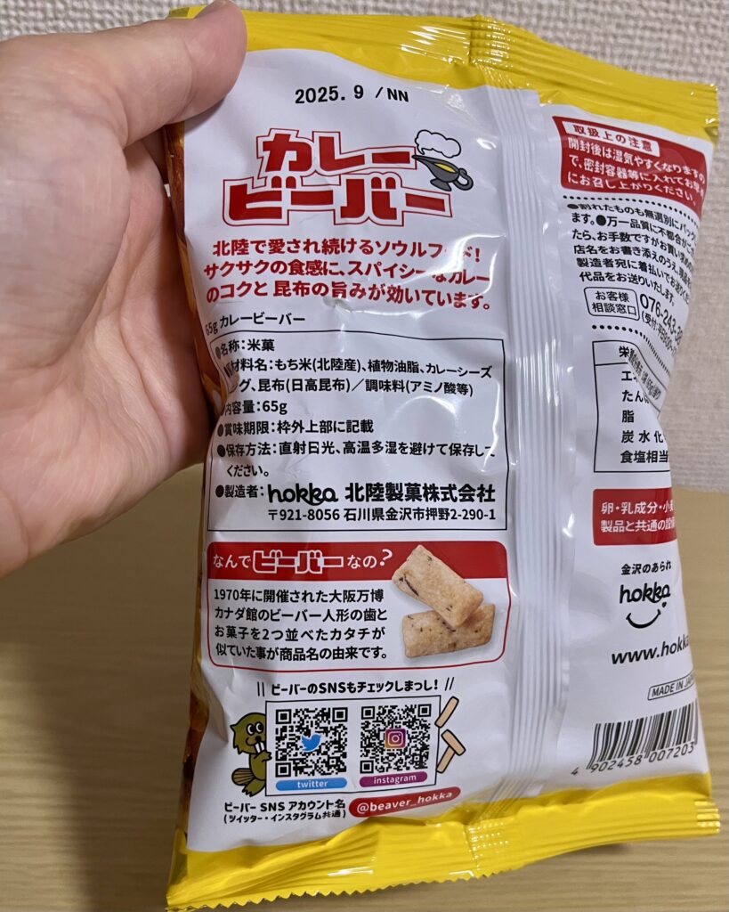 カレービーバーの原材料