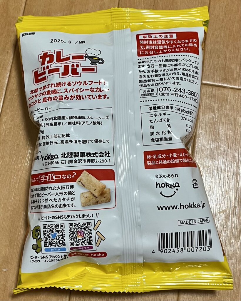 カレービーバー