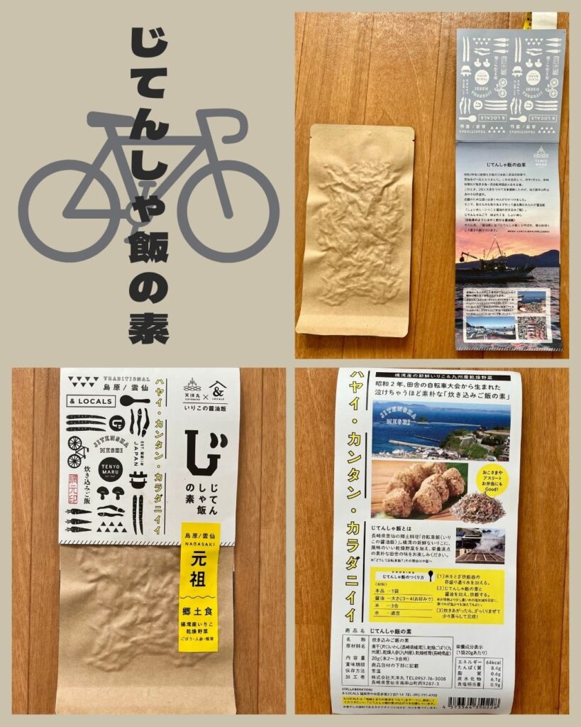 自転車飯の素