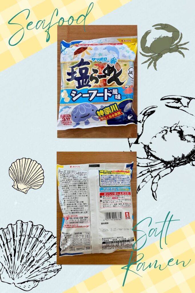 サッポロ一番 塩ラーメン シーフード風味