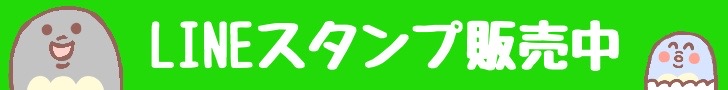 LINEスタンプ販売中