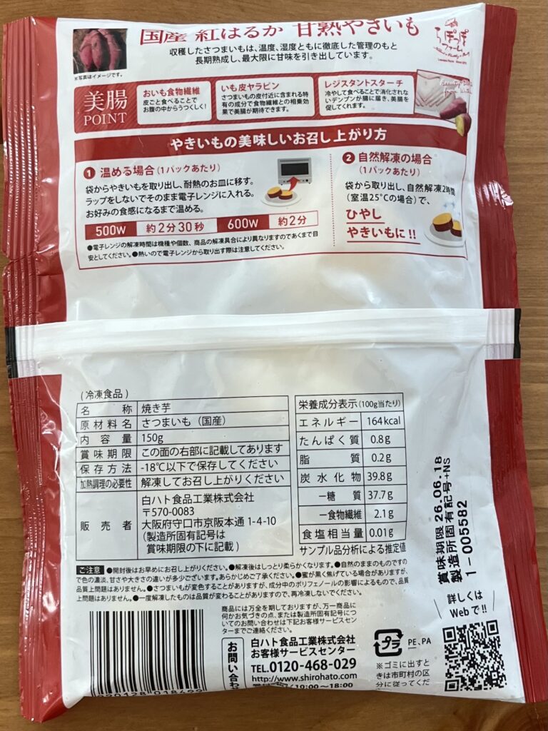 甘熟美腸やきいも