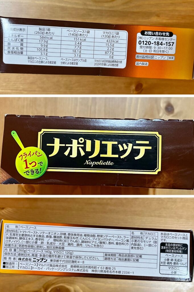 ナポリエッテの外箱