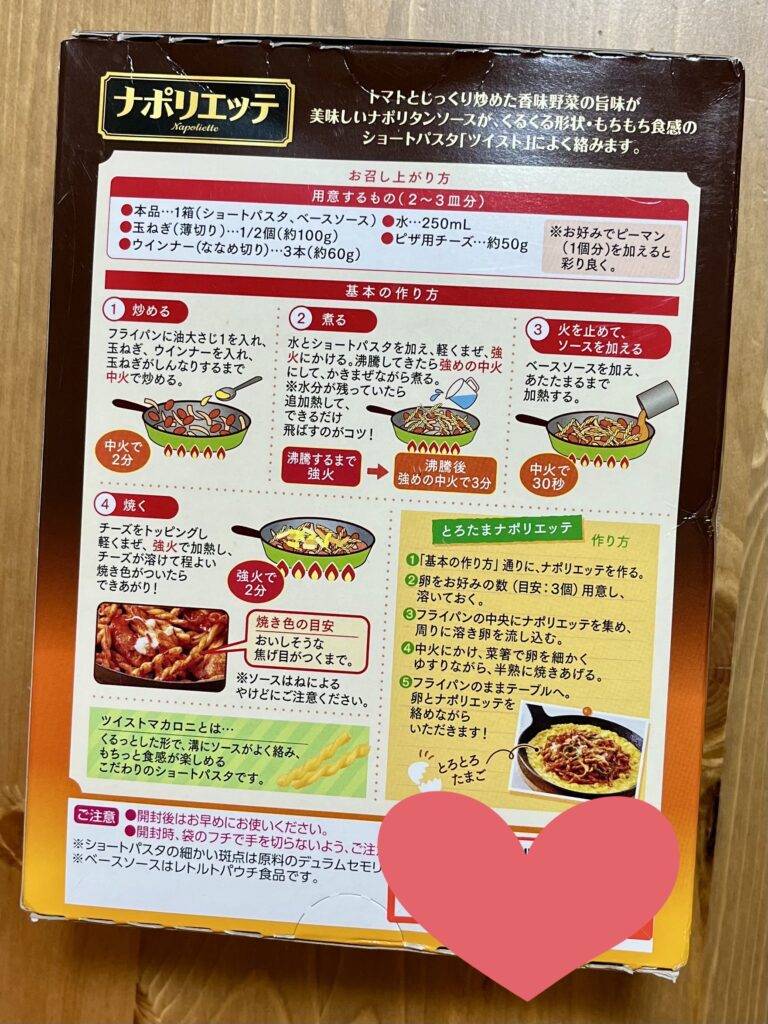 ナポリエッテ