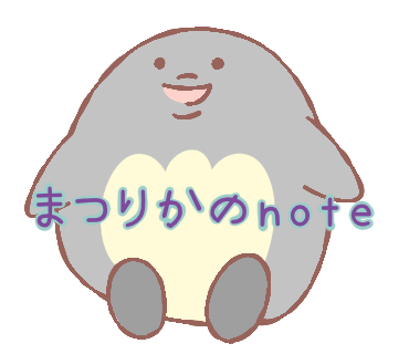 まつりかのnote