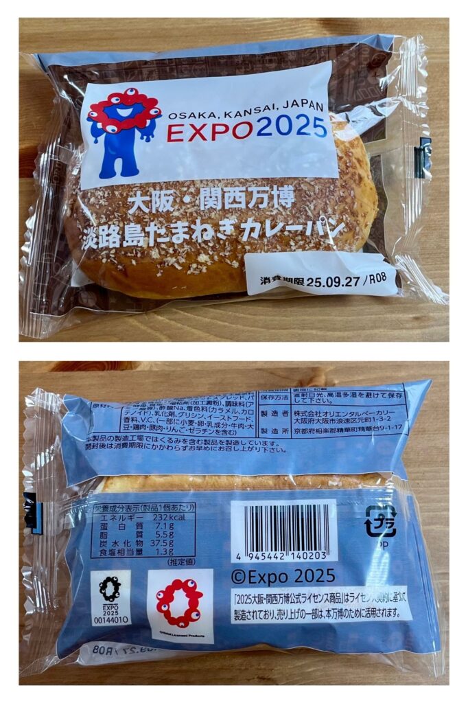 淡路島たまねぎカレーパン