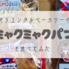 【実食レポ】オリエンタルベーカリーの「ミャクミャクパン」を食べてみた【口コミ 感想】