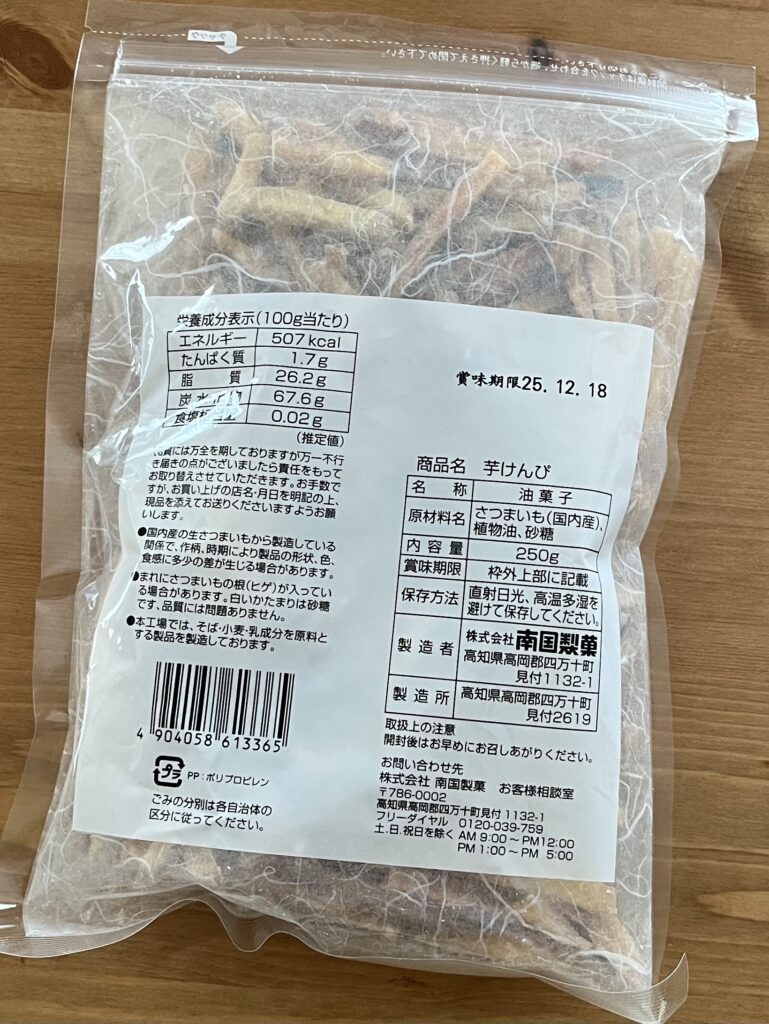 南国製菓「芋けんぴ」