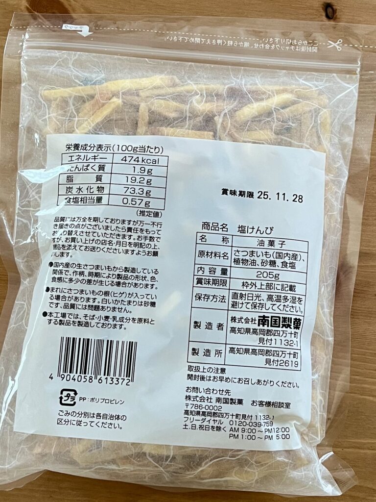 南国製菓「塩けんぴ」