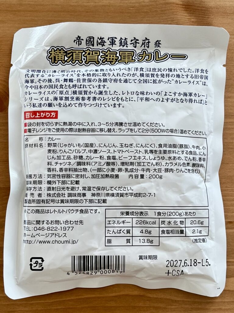 横須賀海軍カレー