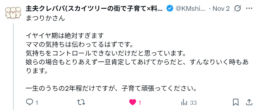 まつりかへの応援リプライ