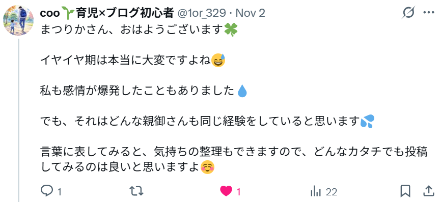 まつりかへの応援リプライ