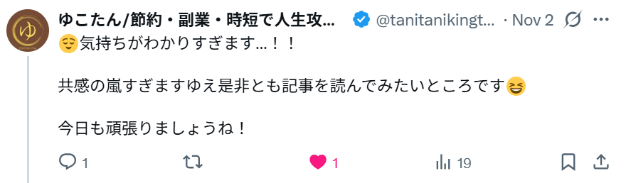 まつりかへの応援リプライ