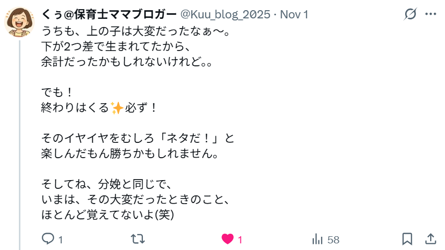 まつりかへの応援リプライ