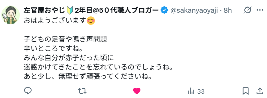 まつりかへの応援リプライ